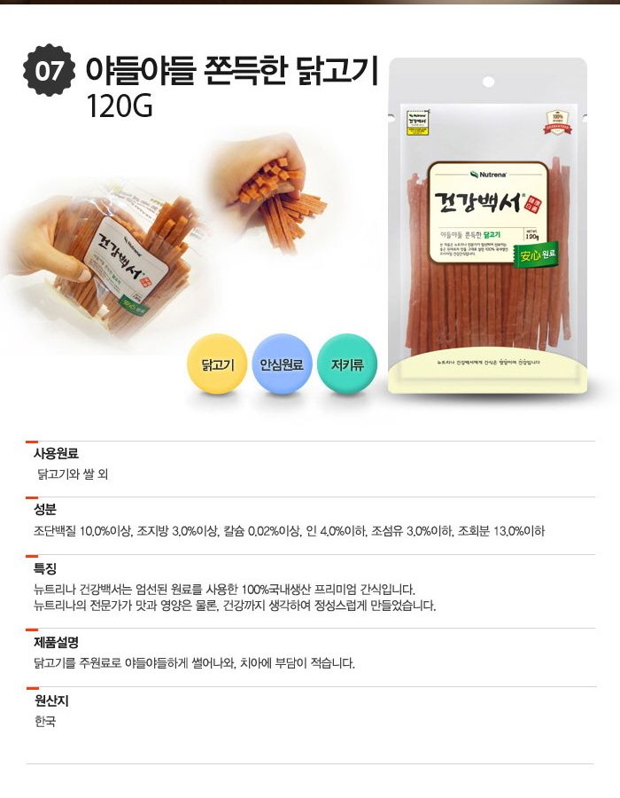 건강백서 야들야들 쫀득한 닭고기 120g 저키 스틱/간식/강아지간식/기호성간식/애견간식/영양간식/고기간식
