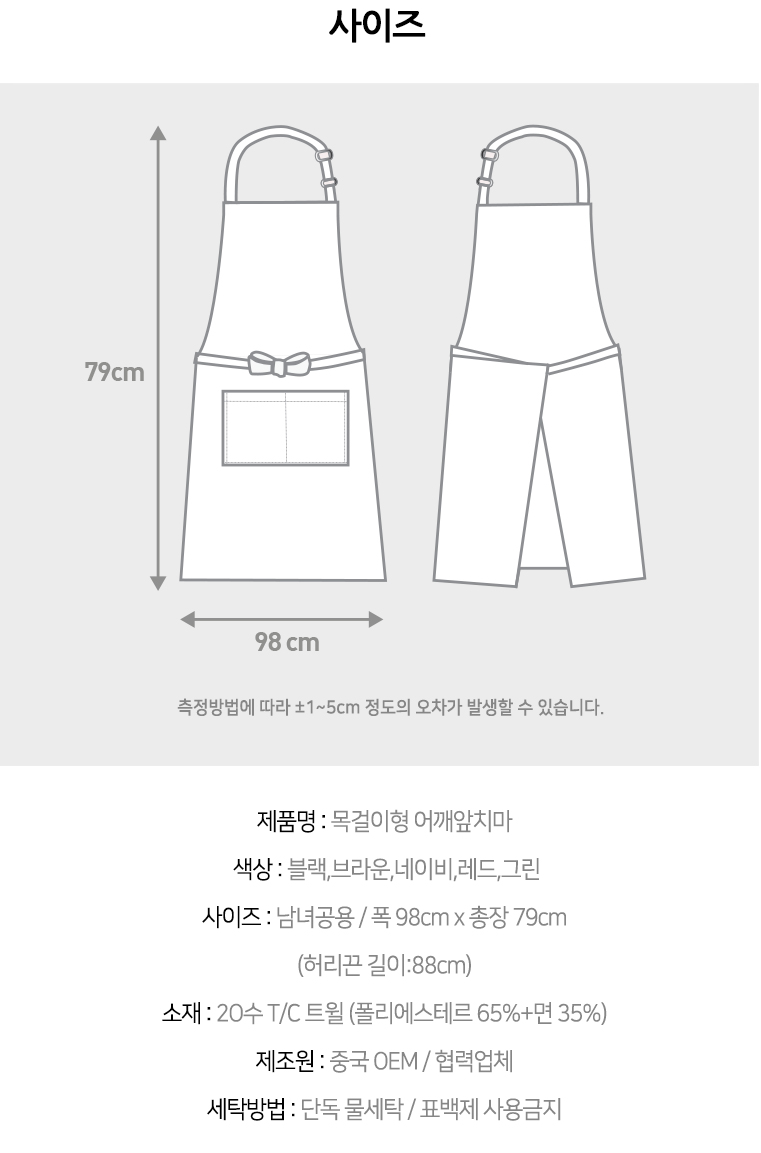 목걸이형 어깨앞치마 바리스타 카페 쉐프 앞치마/앞치마/주방앞치마/카페앞치마/까페앞치마/주방용앞치마/