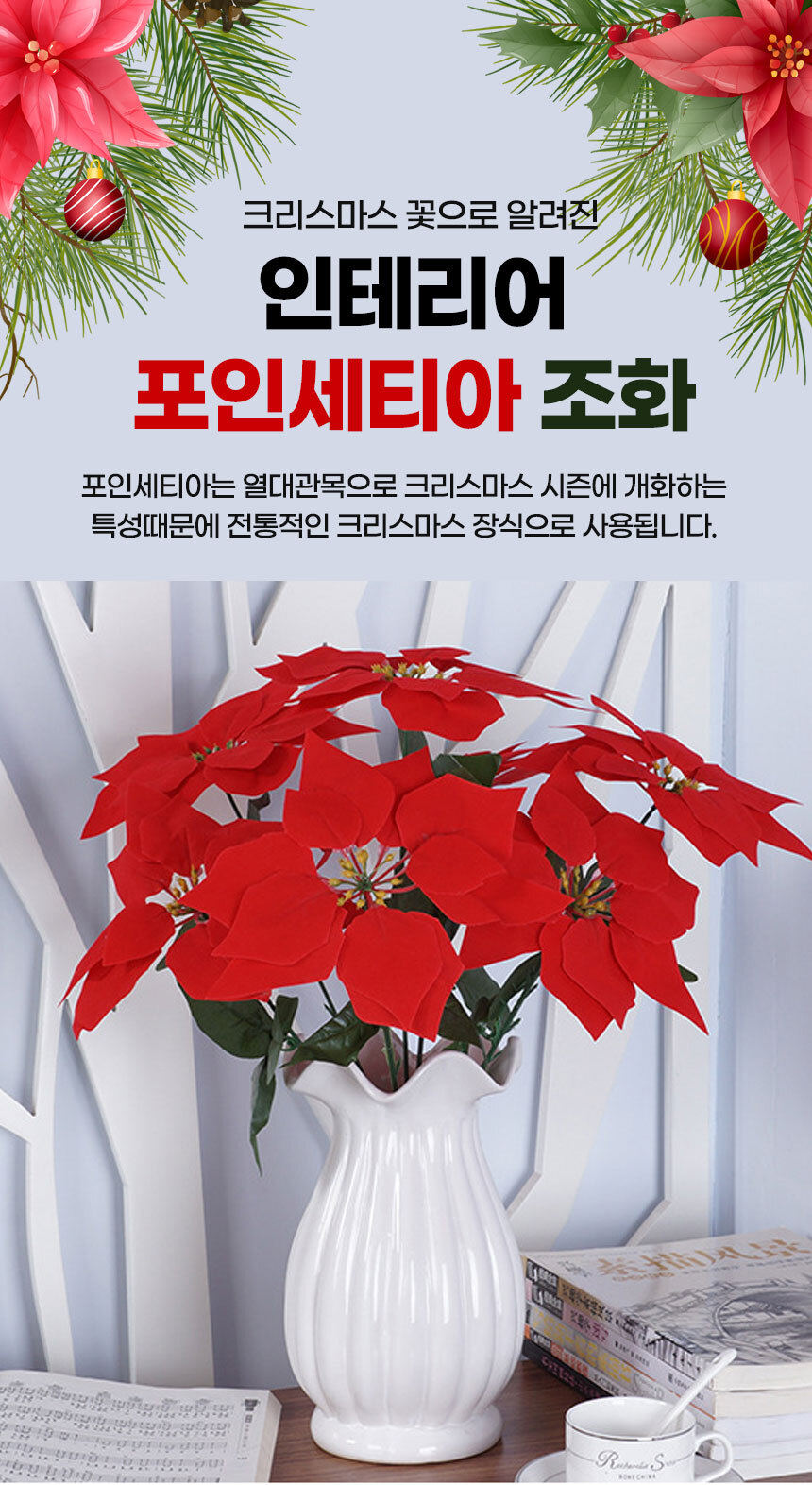 포인세티아 조화 중 테이블 겨울조화 크리스마스 트리/조화/파티조화/크리스마스꽃/조화화분/크리스마스조