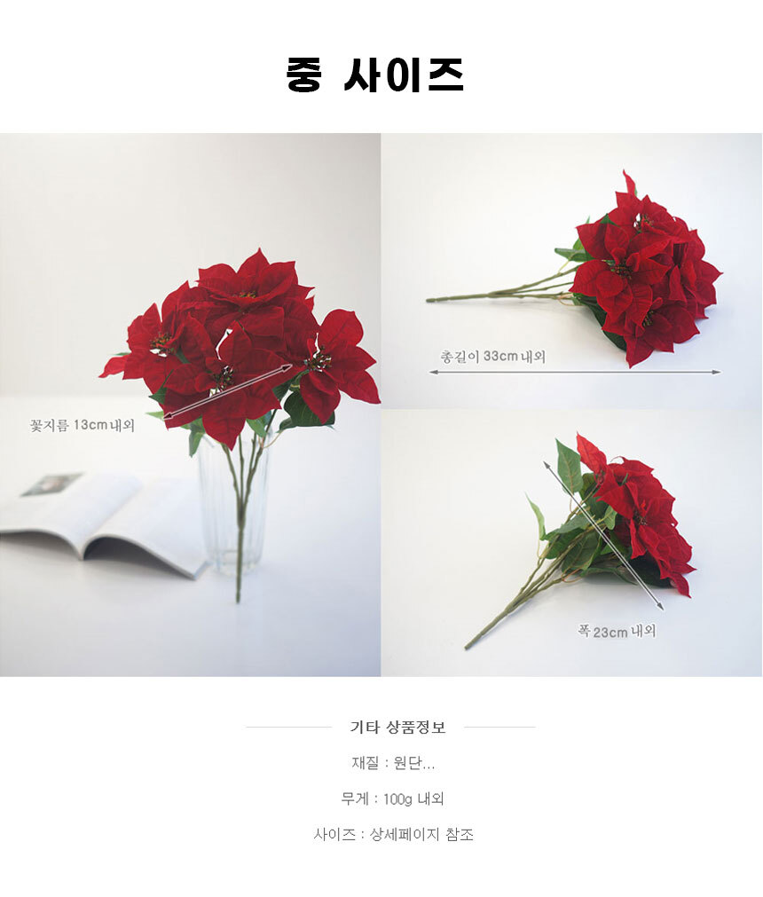 포인세티아 조화 중 테이블 겨울조화 크리스마스 트리/조화/파티조화/크리스마스꽃/조화화분/크리스마스조