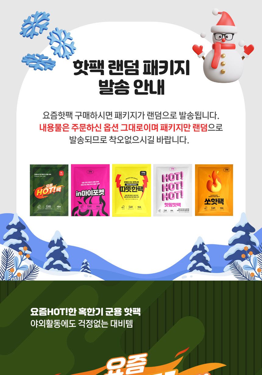 요즘 핫팩 100g 50매 (흔드는타입) 핫팩 핫데이핫팩 핫데이 손난로 핫패드 군용핫팩 온열팩 겨울핫팩 다용도햇팩 안전핫팩 난방용품 방한용품 겨울용품