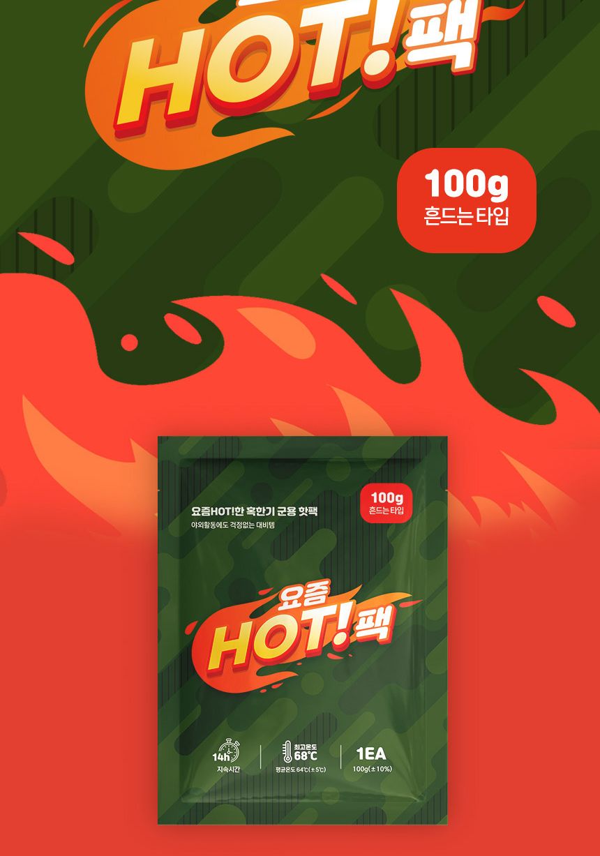 요즘 핫팩 100g 50매 (흔드는타입) 핫팩 핫데이핫팩 핫데이 손난로 핫패드 군용핫팩 온열팩 겨울핫팩 다용도햇팩 안전핫팩 난방용품 방한용품 겨울용품