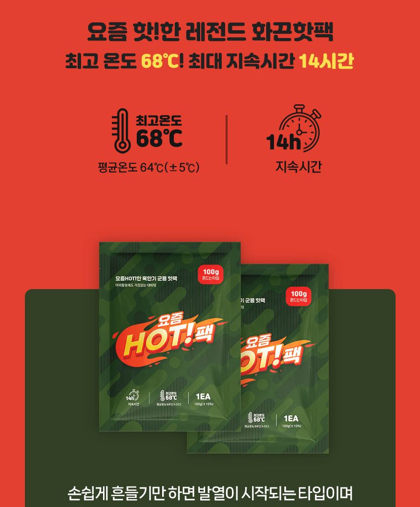 요즘 핫팩 100g 50매 (흔드는타입) 핫팩 핫데이핫팩 핫데이 손난로 핫패드 군용핫팩 온열팩 겨울핫팩 다용도햇팩 안전핫팩 난방용품 방한용품 겨울용품