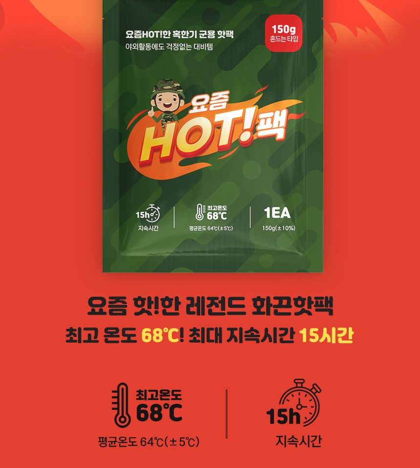 요즘 핫팩 150g 50매 (흔드는타입) 핫팩 핫데이핫팩 핫데이 손난로 핫패드 군용핫팩 온열팩 겨울핫팩 다용도햇팩 안전핫팩 난방용품 방한용품 겨울용품