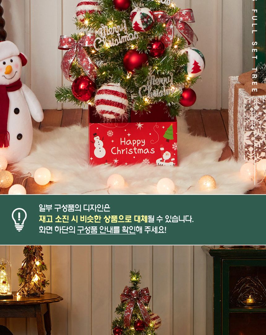 해피 롤리팝 스카치 눈꽃 트리 풀세트(전구포함) 90cm/트리/트리풀세트/크리스마스트리/중소형트리/트리장
