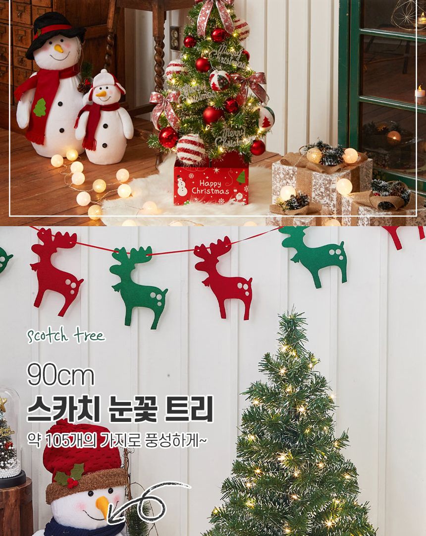해피 롤리팝 스카치 눈꽃 트리 풀세트(전구포함) 90cm/트리/트리풀세트/크리스마스트리/중소형트리/트리장
