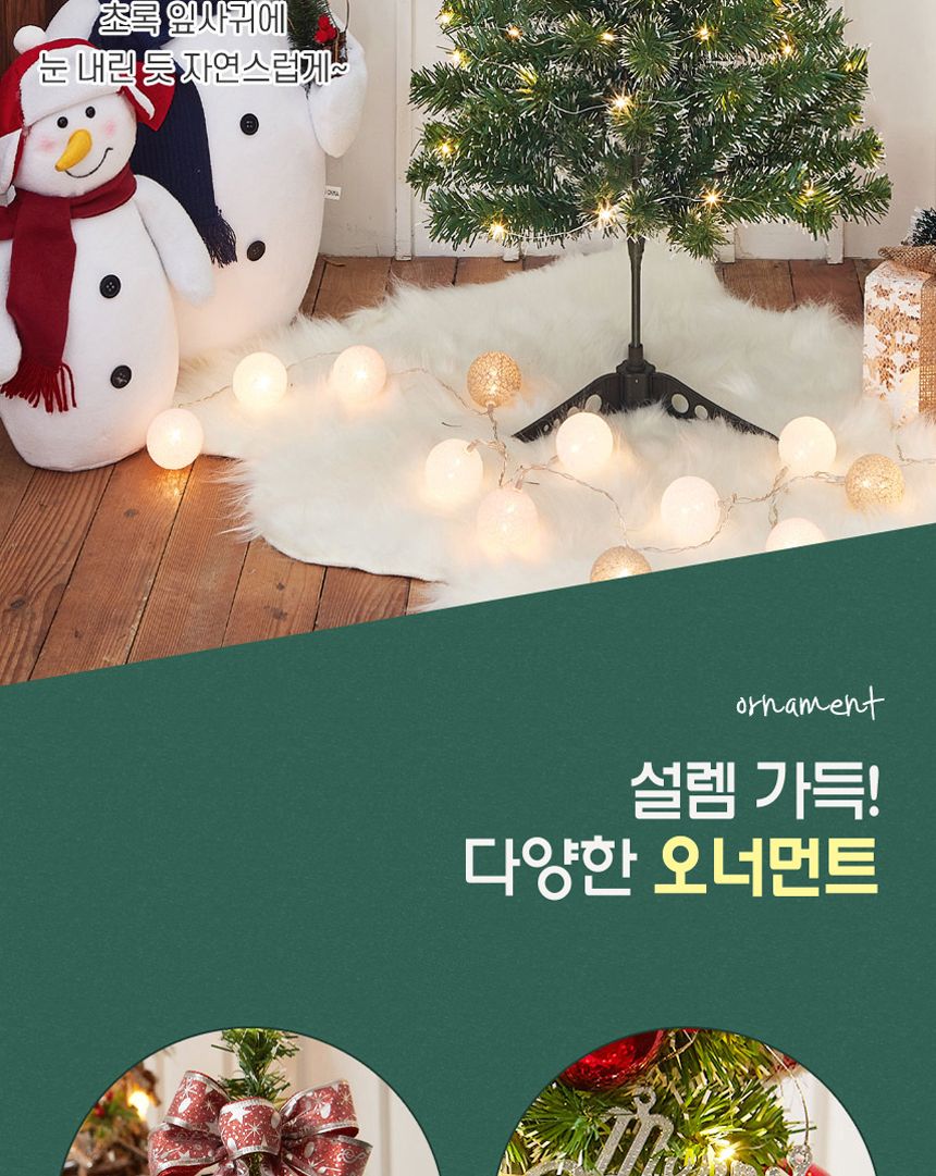 해피 롤리팝 스카치 눈꽃 트리 풀세트(전구포함) 90cm/트리/트리풀세트/크리스마스트리/중소형트리/트리장