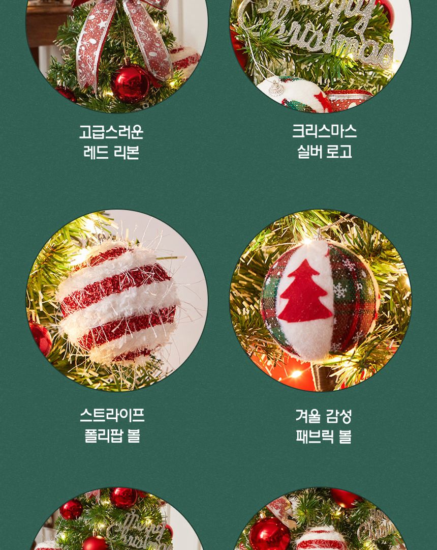 해피 롤리팝 스카치 눈꽃 트리 풀세트(전구포함) 90cm/트리/트리풀세트/크리스마스트리/중소형트리/트리장