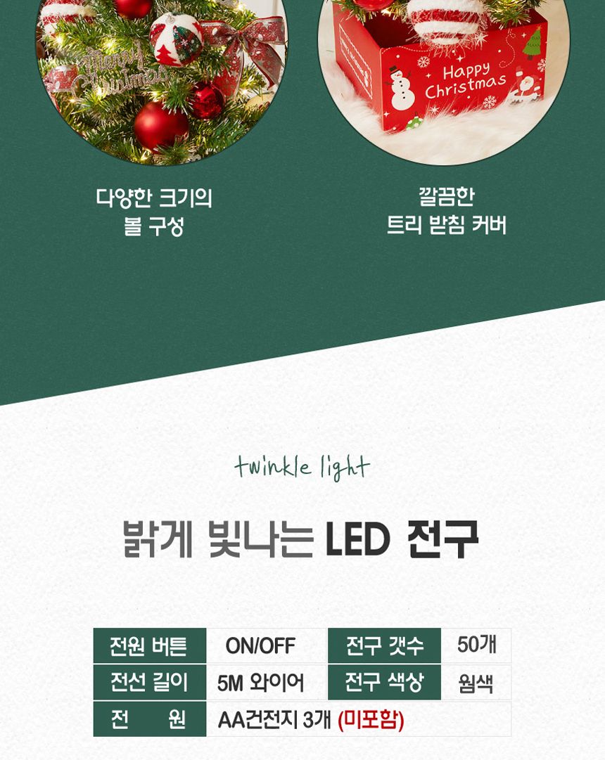 해피 롤리팝 스카치 눈꽃 트리 풀세트(전구포함) 90cm/트리/트리풀세트/크리스마스트리/중소형트리/트리장