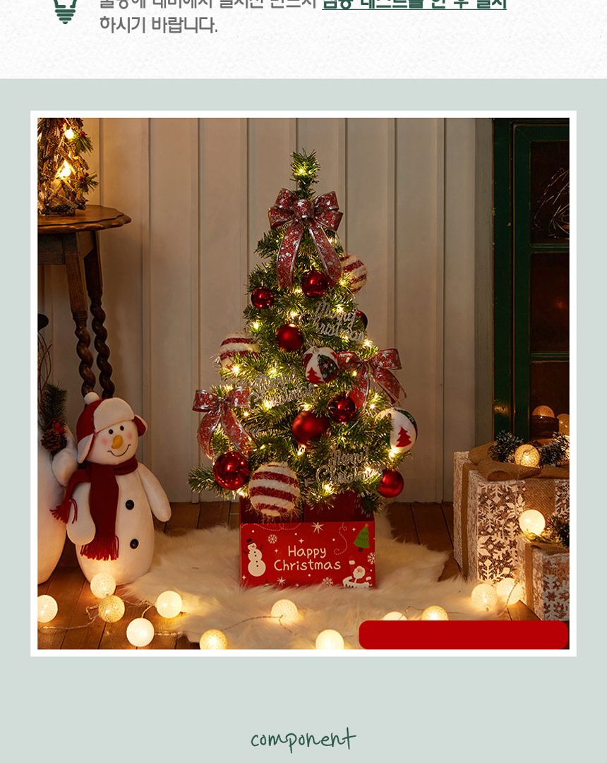 해피 롤리팝 스카치 눈꽃 트리 풀세트(전구포함) 90cm/트리/트리풀세트/크리스마스트리/중소형트리/트리장