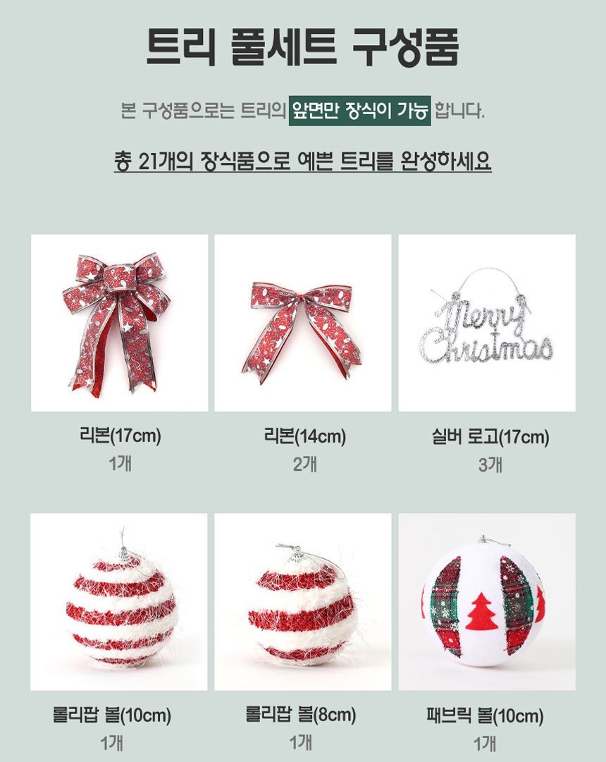 해피 롤리팝 스카치 눈꽃 트리 풀세트(전구포함) 90cm/트리/트리풀세트/크리스마스트리/중소형트리/트리장