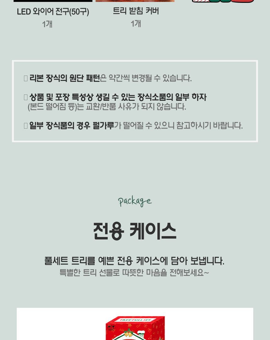 해피 롤리팝 스카치 눈꽃 트리 풀세트(전구포함) 90cm/트리/트리풀세트/크리스마스트리/중소형트리/트리장