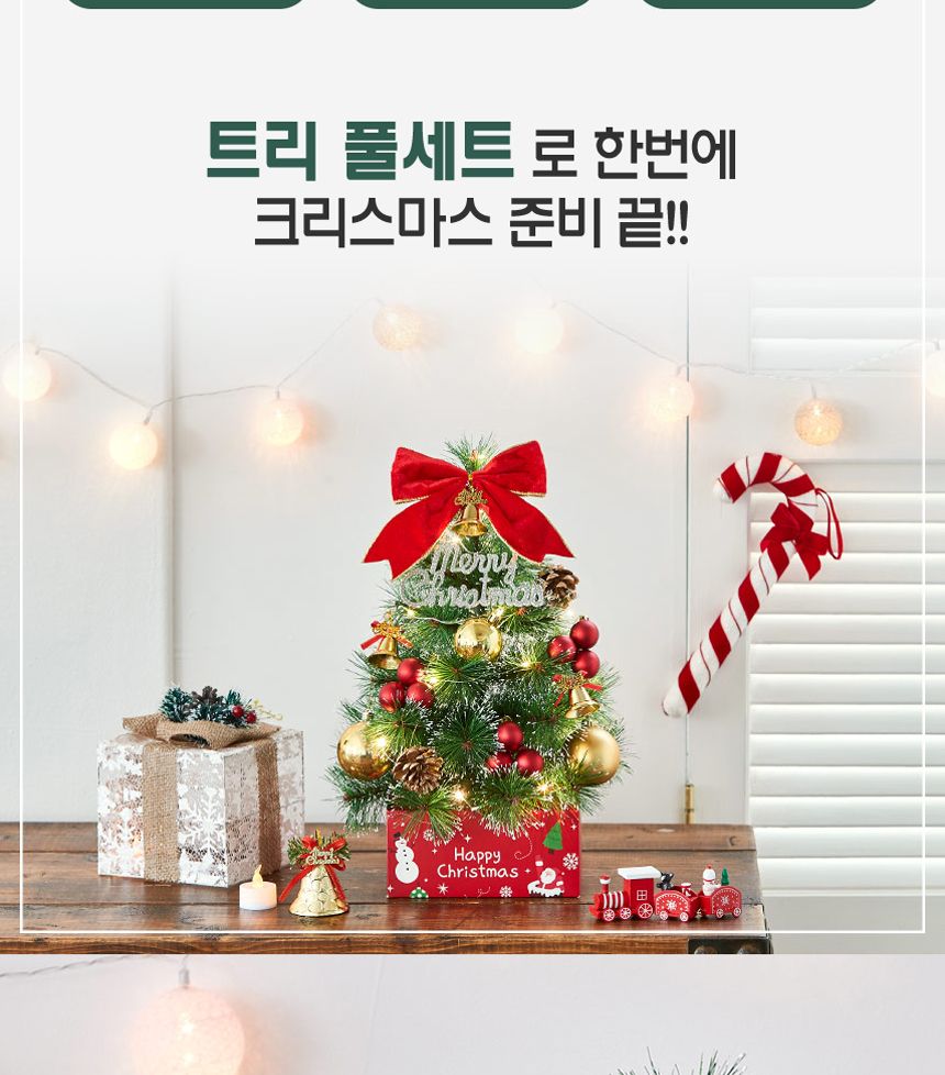 골든벨 뉴리얼 솔잎 눈꽃 트리 풀세트(전구포함) 40cm/트리/트리풀세트/크리스마스트리/중소형트리/트리장