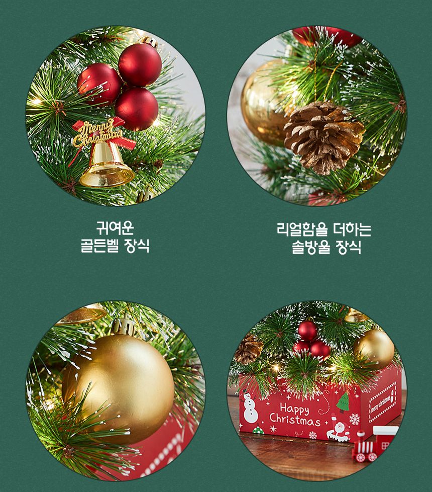 골든벨 뉴리얼 솔잎 눈꽃 트리 풀세트(전구포함) 40cm/트리/트리풀세트/크리스마스트리/중소형트리/트리장
