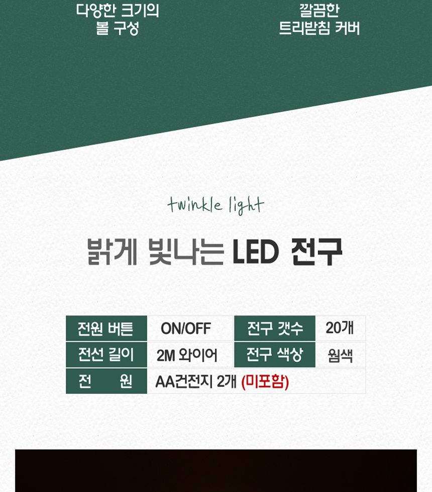 골든벨 뉴리얼 솔잎 눈꽃 트리 풀세트(전구포함) 40cm/트리/트리풀세트/크리스마스트리/중소형트리/트리장