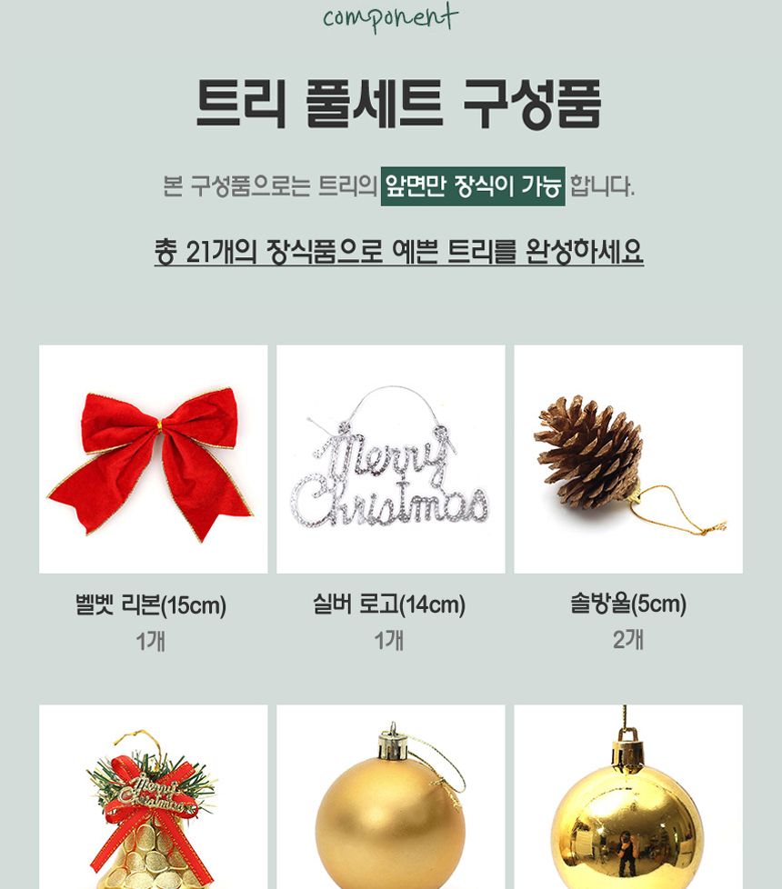 골든벨 뉴리얼 솔잎 눈꽃 트리 풀세트(전구포함) 40cm/트리/트리풀세트/크리스마스트리/중소형트리/트리장