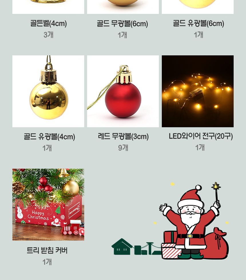 골든벨 뉴리얼 솔잎 눈꽃 트리 풀세트(전구포함) 40cm/트리/트리풀세트/크리스마스트리/중소형트리/트리장