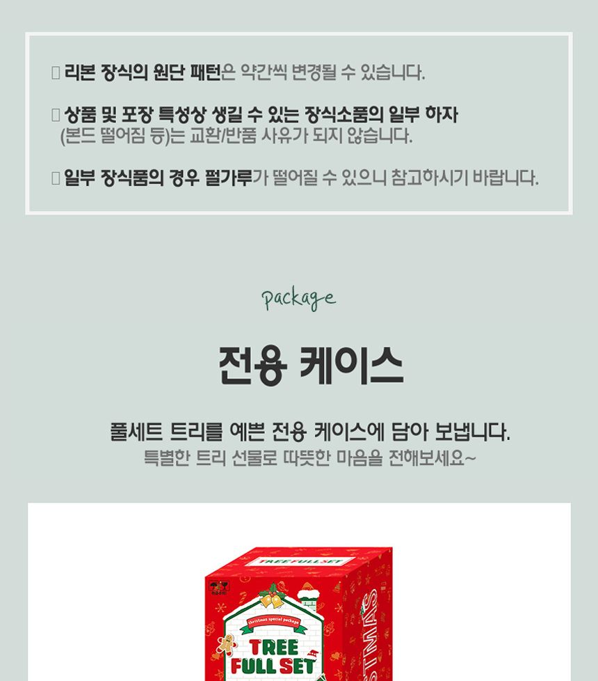 골든벨 뉴리얼 솔잎 눈꽃 트리 풀세트(전구포함) 40cm/트리/트리풀세트/크리스마스트리/중소형트리/트리장