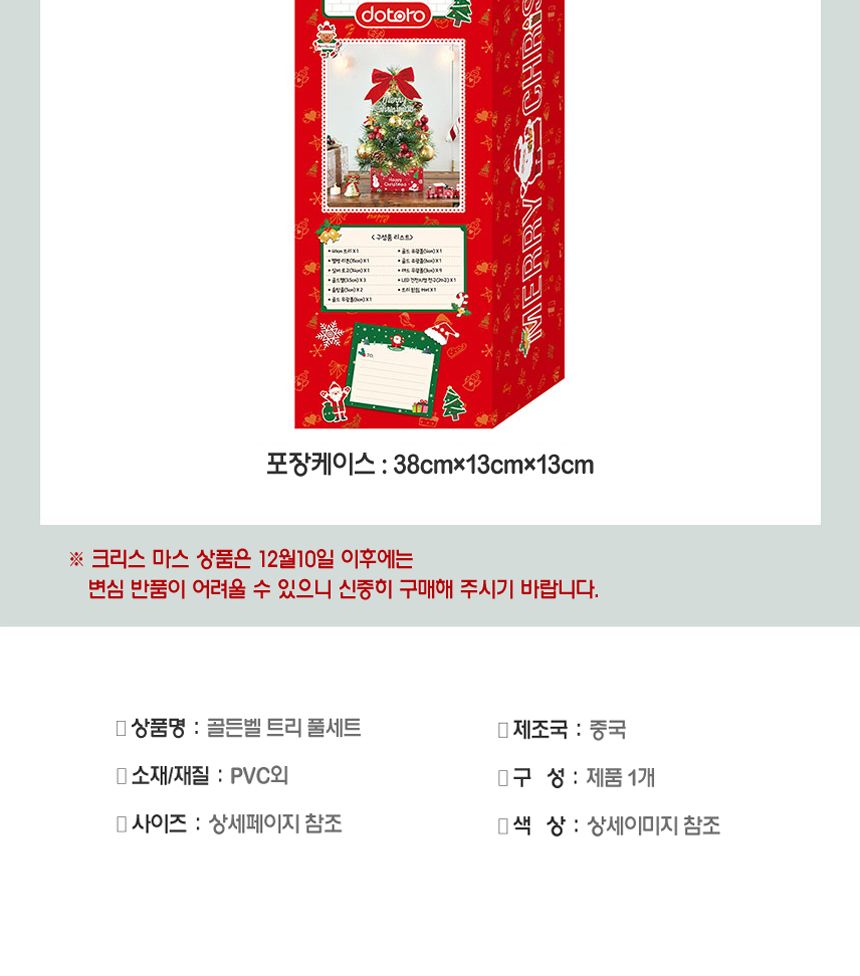 골든벨 뉴리얼 솔잎 눈꽃 트리 풀세트(전구포함) 40cm/트리/트리풀세트/크리스마스트리/중소형트리/트리장