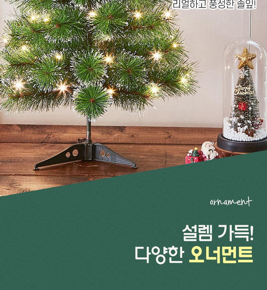 골든벨 뉴리얼 솔잎 눈꽃 트리 풀세트(전구포함 60cm/트리/트리풀세트/크리스마스트리/중소형트리/트리장식