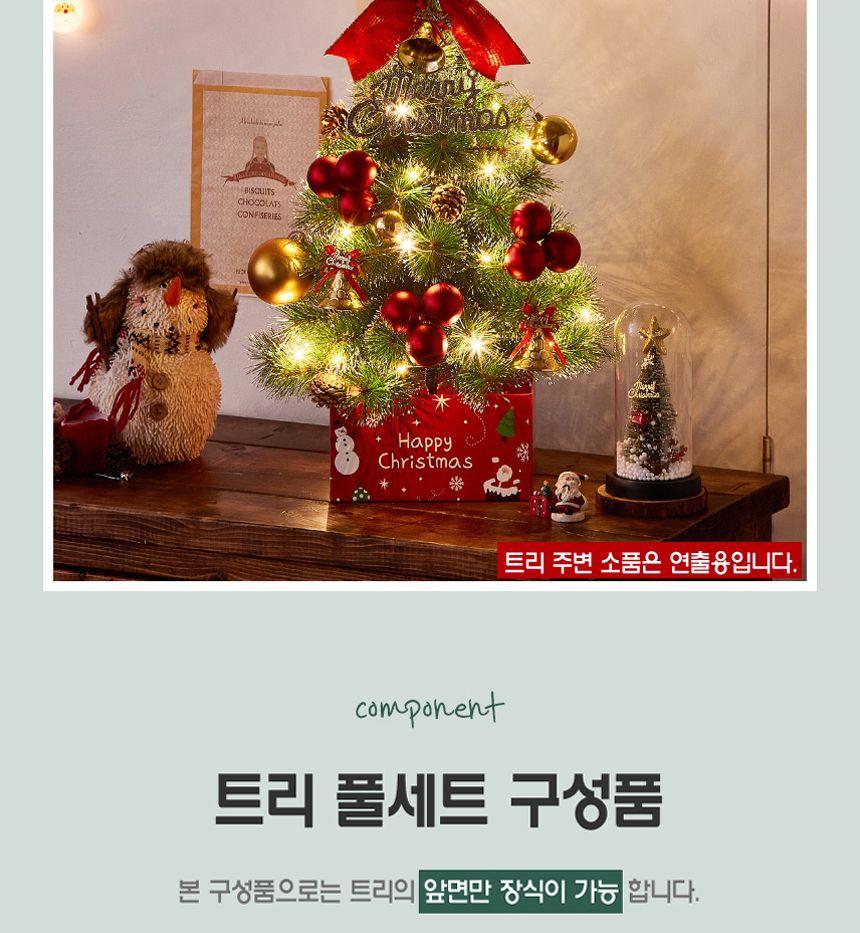 골든벨 뉴리얼 솔잎 눈꽃 트리 풀세트(전구포함 60cm/트리/트리풀세트/크리스마스트리/중소형트리/트리장식