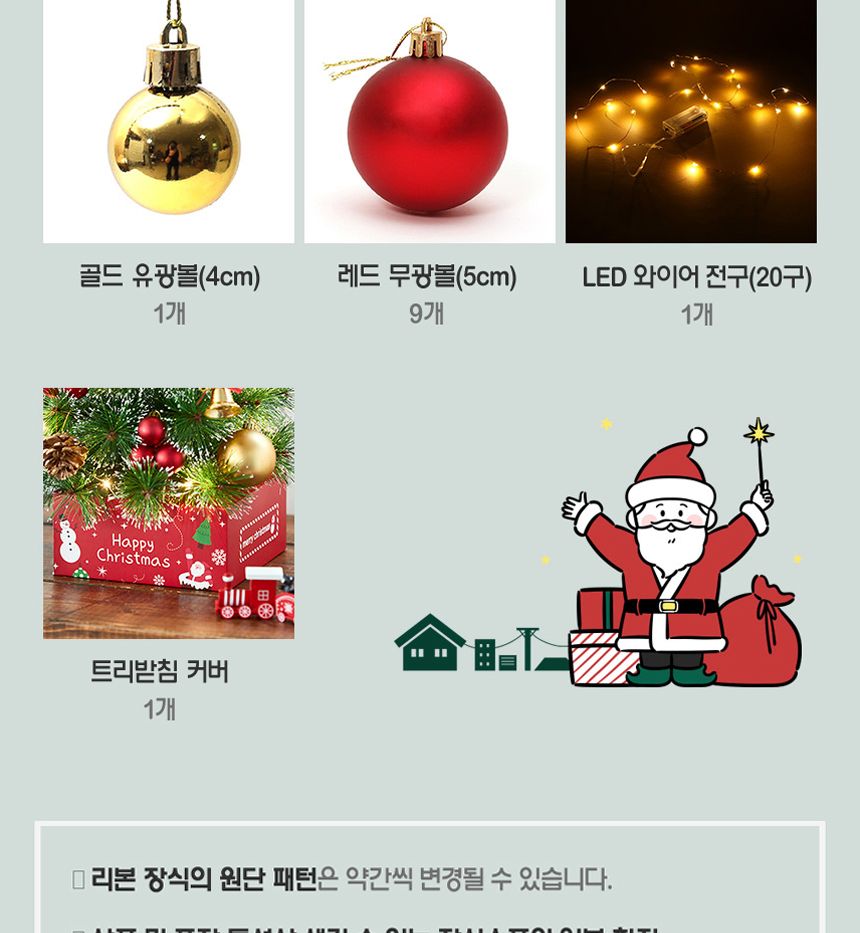 골든벨 뉴리얼 솔잎 눈꽃 트리 풀세트(전구포함 60cm/트리/트리풀세트/크리스마스트리/중소형트리/트리장식