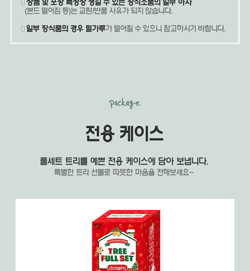 골든벨 뉴리얼 솔잎 눈꽃 트리 풀세트(전구포함 60cm/트리/트리풀세트/크리스마스트리/중소형트리/트리장식