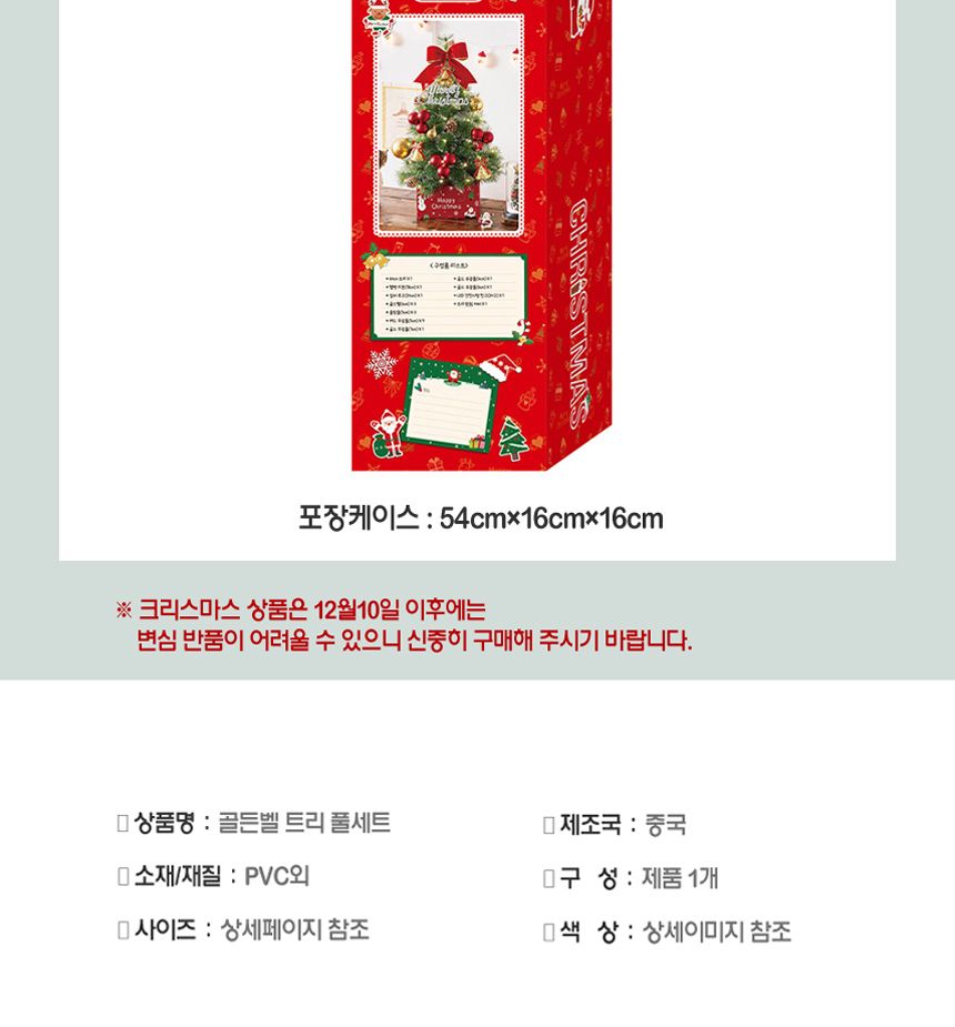 골든벨 뉴리얼 솔잎 눈꽃 트리 풀세트(전구포함 60cm/트리/트리풀세트/크리스마스트리/중소형트리/트리장식