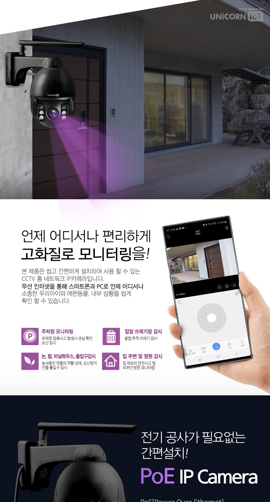 PoE지원 실외형CCTV 무선 보안 IP카메라 TCAM-M7/CCTV/가정용CCTV/홈CCTV/주택CCTV/실외CCTV/현관CCTV/감시