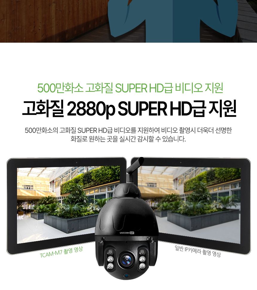 PoE지원 실외형CCTV 무선 보안 IP카메라 TCAM-M7/CCTV/가정용CCTV/홈CCTV/주택CCTV/실외CCTV/현관CCTV/감시