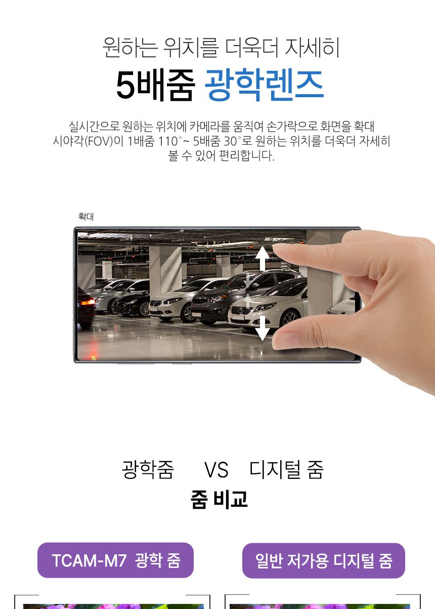 PoE지원 실외형CCTV 무선 보안 IP카메라 TCAM-M7/CCTV/가정용CCTV/홈CCTV/주택CCTV/실외CCTV/현관CCTV/감시