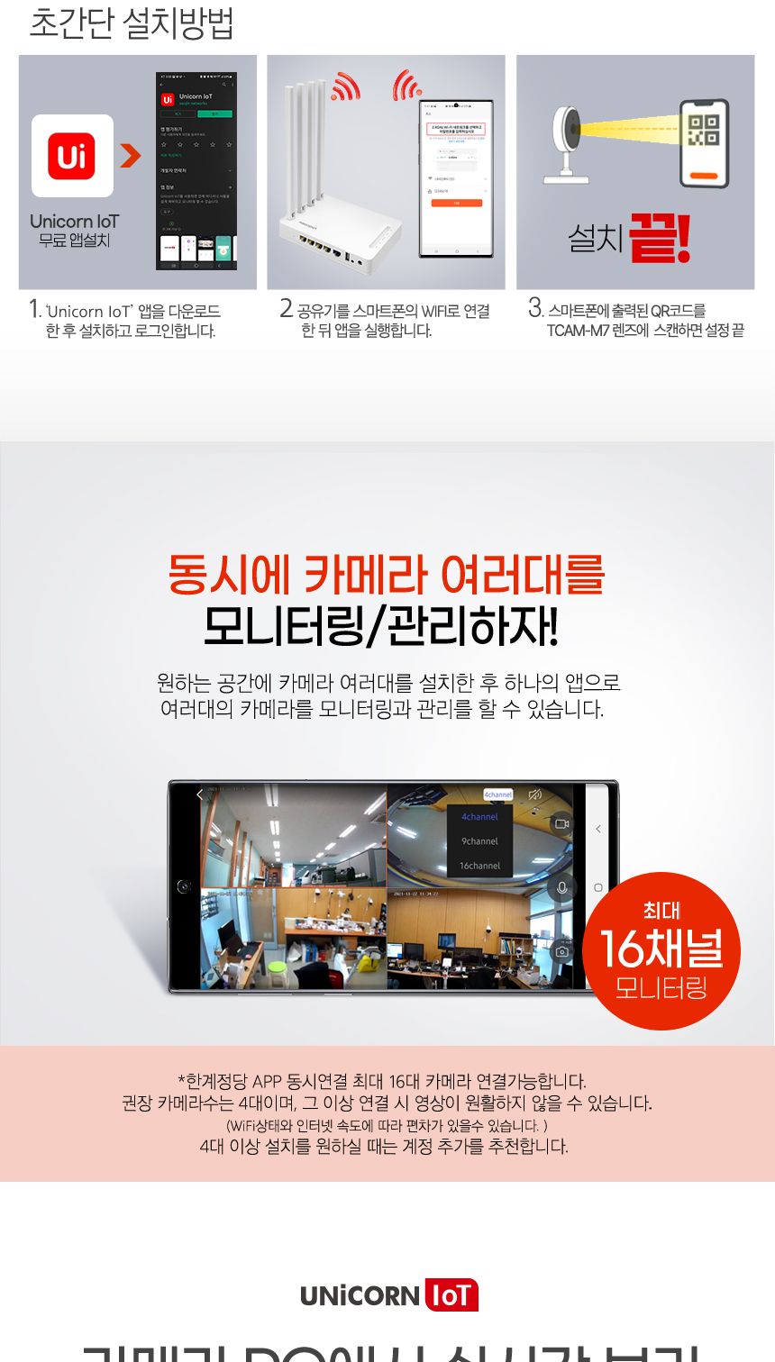 PoE지원 실외형CCTV 무선 보안 IP카메라 TCAM-M7/CCTV/가정용CCTV/홈CCTV/주택CCTV/실외CCTV/현관CCTV/감시
