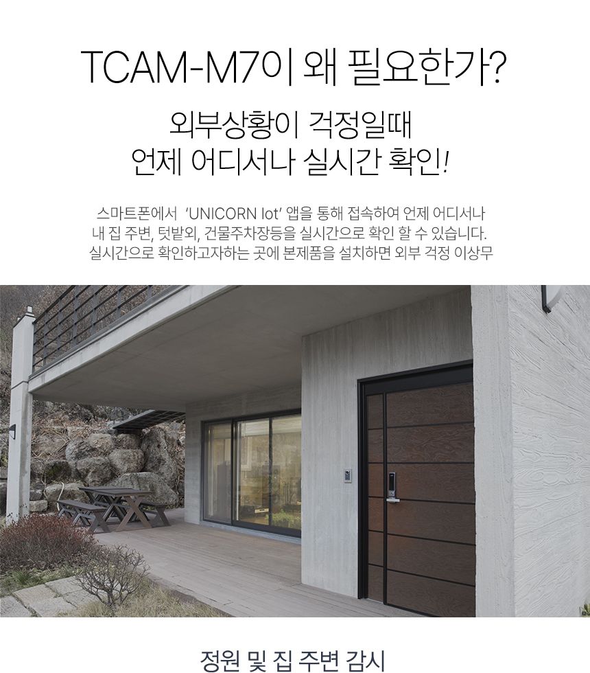 PoE지원 실외형CCTV 무선 보안 IP카메라 TCAM-M7/CCTV/가정용CCTV/홈CCTV/주택CCTV/실외CCTV/현관CCTV/감시