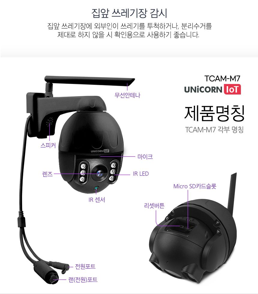 PoE지원 실외형CCTV 무선 보안 IP카메라 TCAM-M7/CCTV/가정용CCTV/홈CCTV/주택CCTV/실외CCTV/현관CCTV/감시