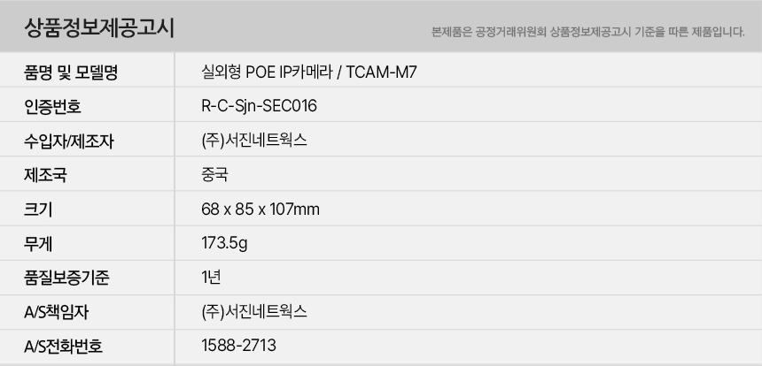 PoE지원 실외형CCTV 무선 보안 IP카메라 TCAM-M7/CCTV/가정용CCTV/홈CCTV/주택CCTV/실외CCTV/현관CCTV/감시
