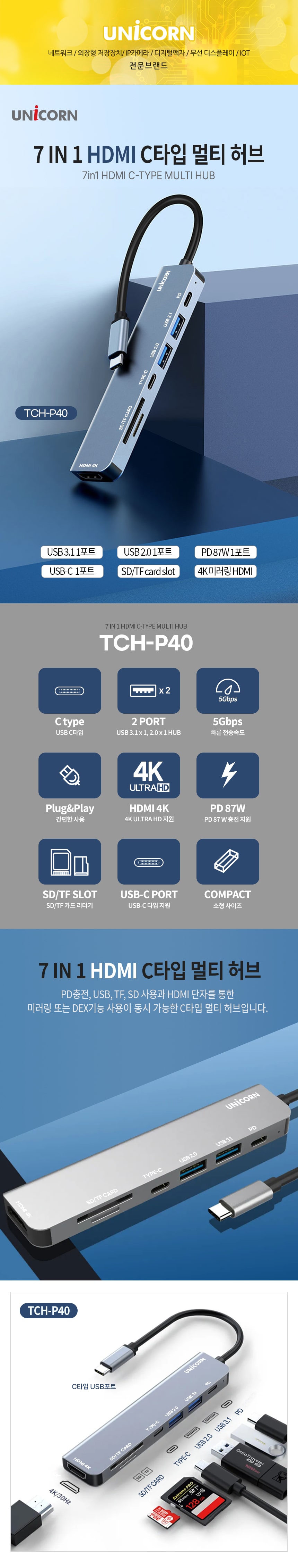 7IN1 HDMI C타입 멀티 허브 TCH-P40/허브/C타입멀티허브/USB멀티허브/SD카드리더기/맥북허브/노트북허브/C