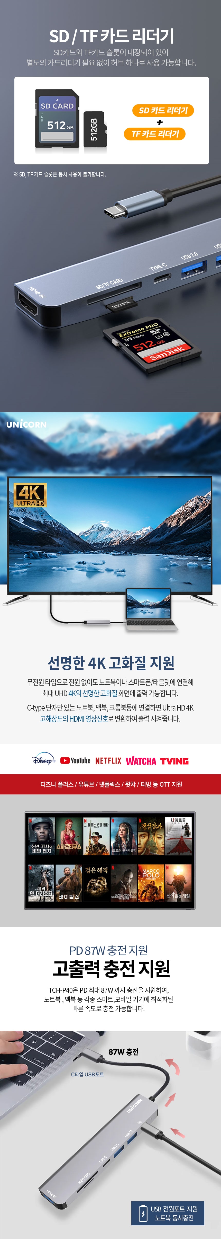 7IN1 HDMI C타입 멀티 허브 TCH-P40/허브/C타입멀티허브/USB멀티허브/SD카드리더기/맥북허브/노트북허브/C