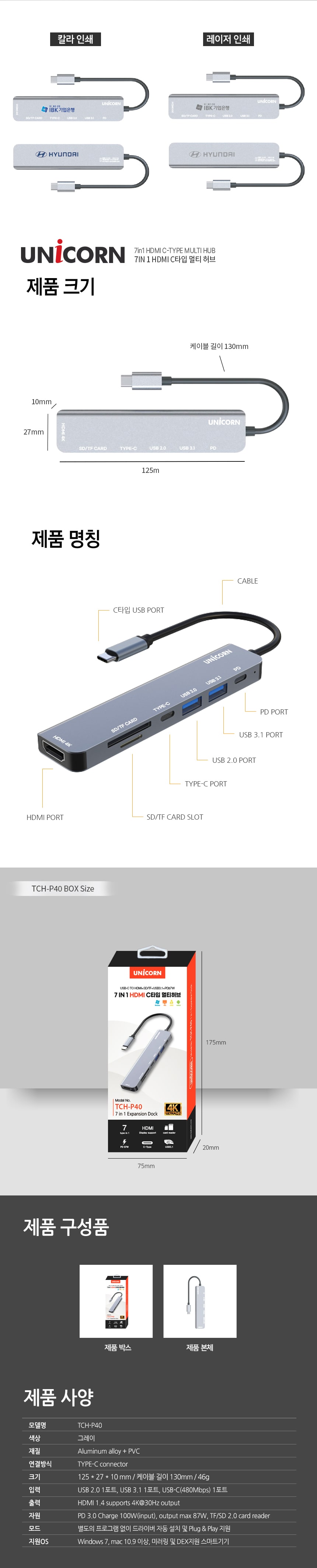 7IN1 HDMI C타입 멀티 허브 TCH-P40/허브/C타입멀티허브/USB멀티허브/SD카드리더기/맥북허브/노트북허브/C