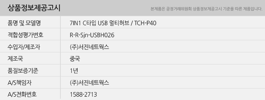 7IN1 HDMI C타입 멀티 허브 TCH-P40/허브/C타입멀티허브/USB멀티허브/SD카드리더기/맥북허브/노트북허브/C