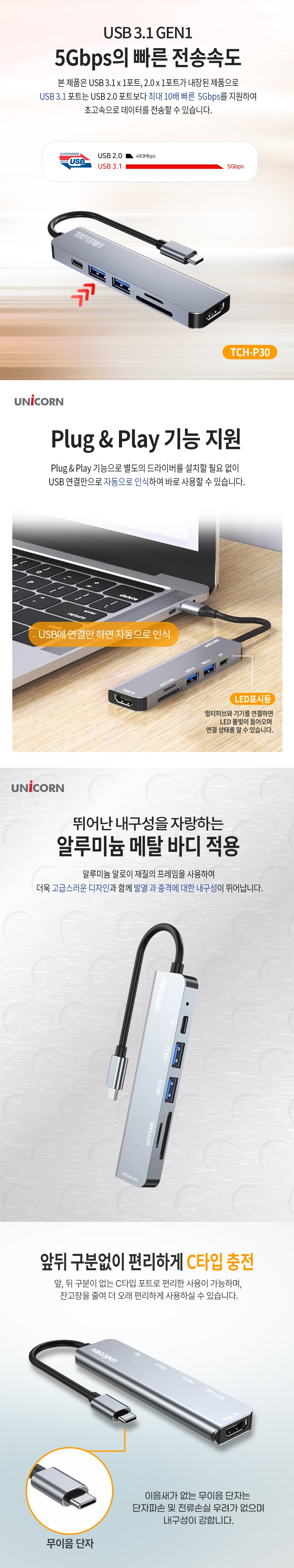 유니콘 6in1 HDMI C타입 멀티허브 4K미러링 TCH-P30/허브/C타입멀티허브/USB멀티허브/SD카드리더기/맥북허