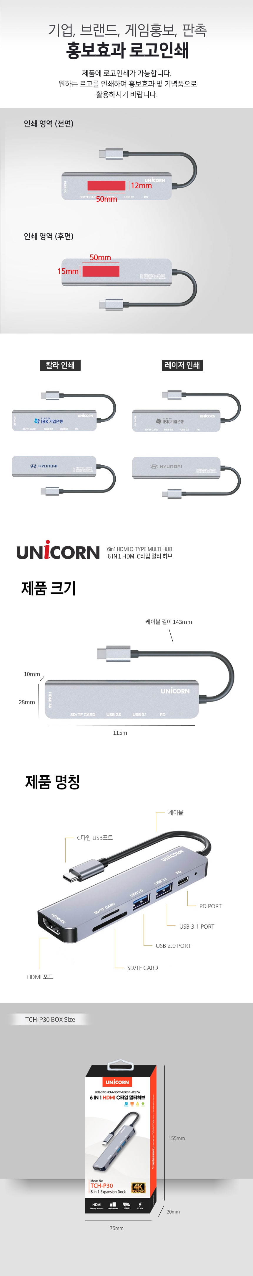 유니콘 6in1 HDMI C타입 멀티허브 4K미러링 TCH-P30/허브/C타입멀티허브/USB멀티허브/SD카드리더기/맥북허