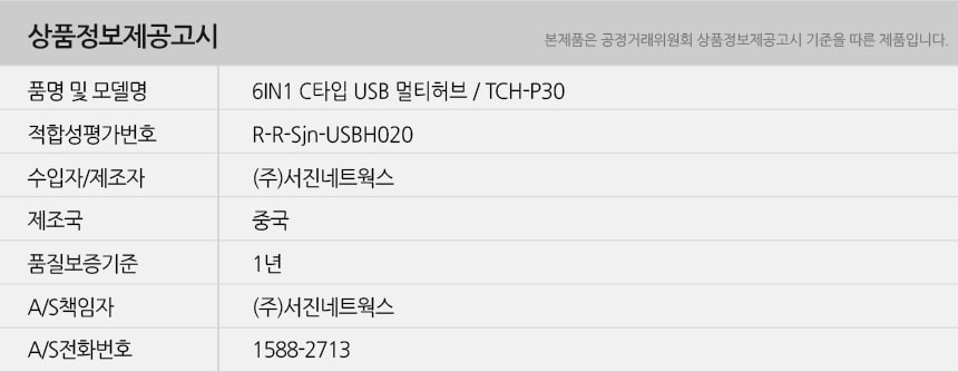 유니콘 6in1 HDMI C타입 멀티허브 4K미러링 TCH-P30/허브/C타입멀티허브/USB멀티허브/SD카드리더기/맥북허