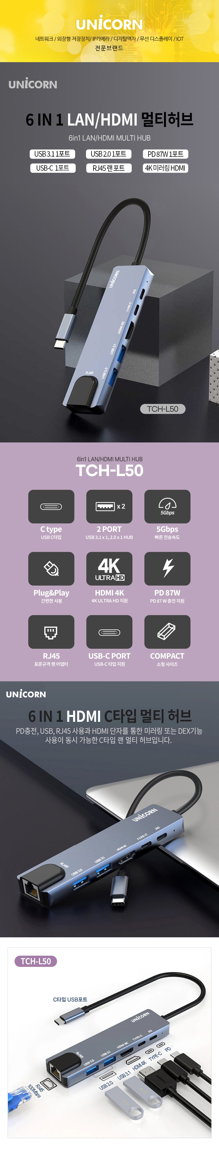 6IN1 LAN포트 HDMI USB멀티허브 TCH-L50 유니콘/허브/C타입멀티허브/USB멀티허브/SD카드리더기/맥북허브/노