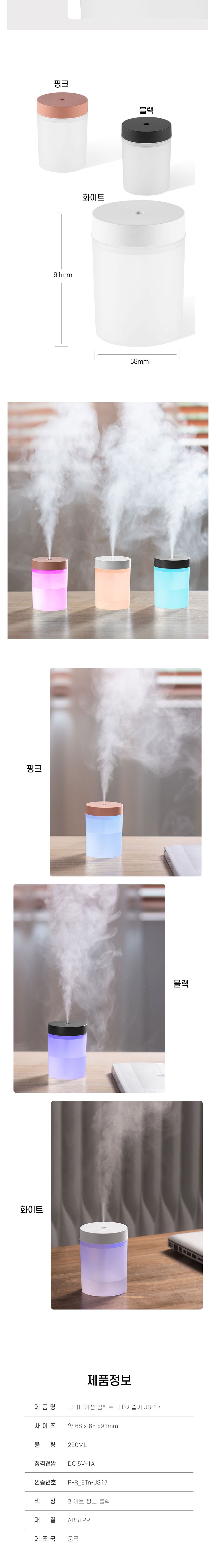 (화이트) 탁상용 USB 사무실 미니가습기 LED/가습기/미니가습기/사무실가습기/휴대용가습기/책상가습기/작