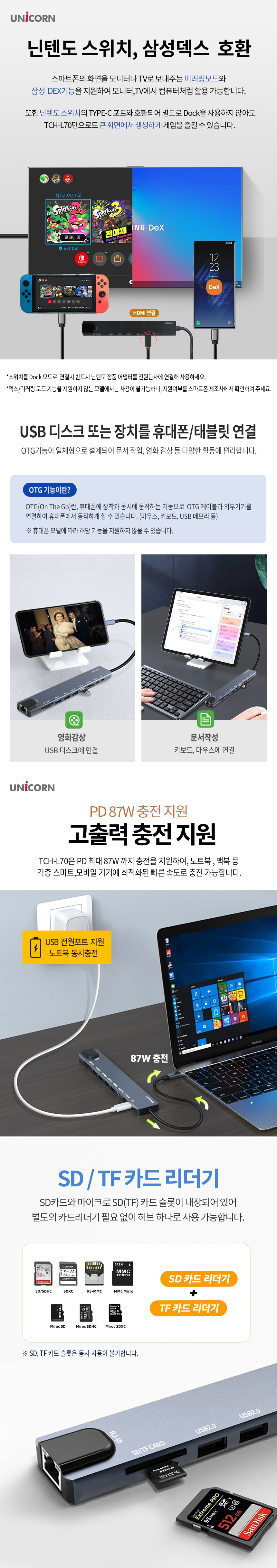 10 in 1 LAN HDMI USB멀티허브 TCH-L70 유니콘/허브/C타입멀티허브/USB멀티허브/SD카드리더기/맥북허브/노