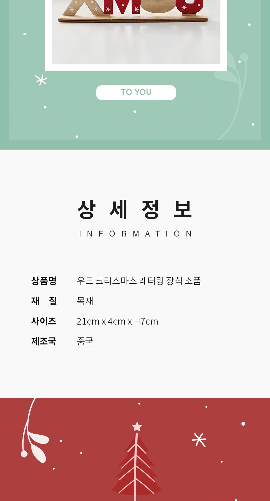 XMAS 레터링 우드 장식품 크리스마스 인테리어 소품/산타장식/산타소품/산타장식품/크리스마스소품/크리스