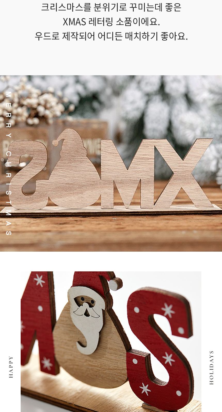 XMAS 레터링 우드 장식품 크리스마스 인테리어 소품/산타장식/산타소품/산타장식품/크리스마스소품/크리스