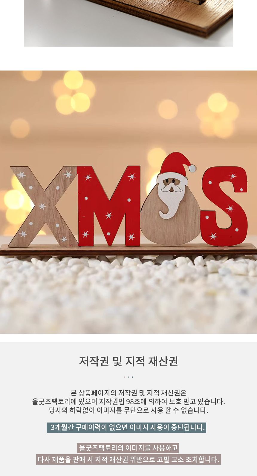 XMAS 레터링 우드 장식품 크리스마스 인테리어 소품/산타장식/산타소품/산타장식품/크리스마스소품/크리스