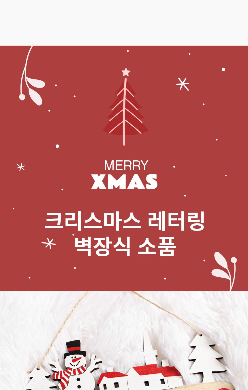 눈사람 레터링 종 우드 장식 크리스마스 벽걸이 소품/산타장식/산타소품/산타장식품/크리스마스소품/크리스