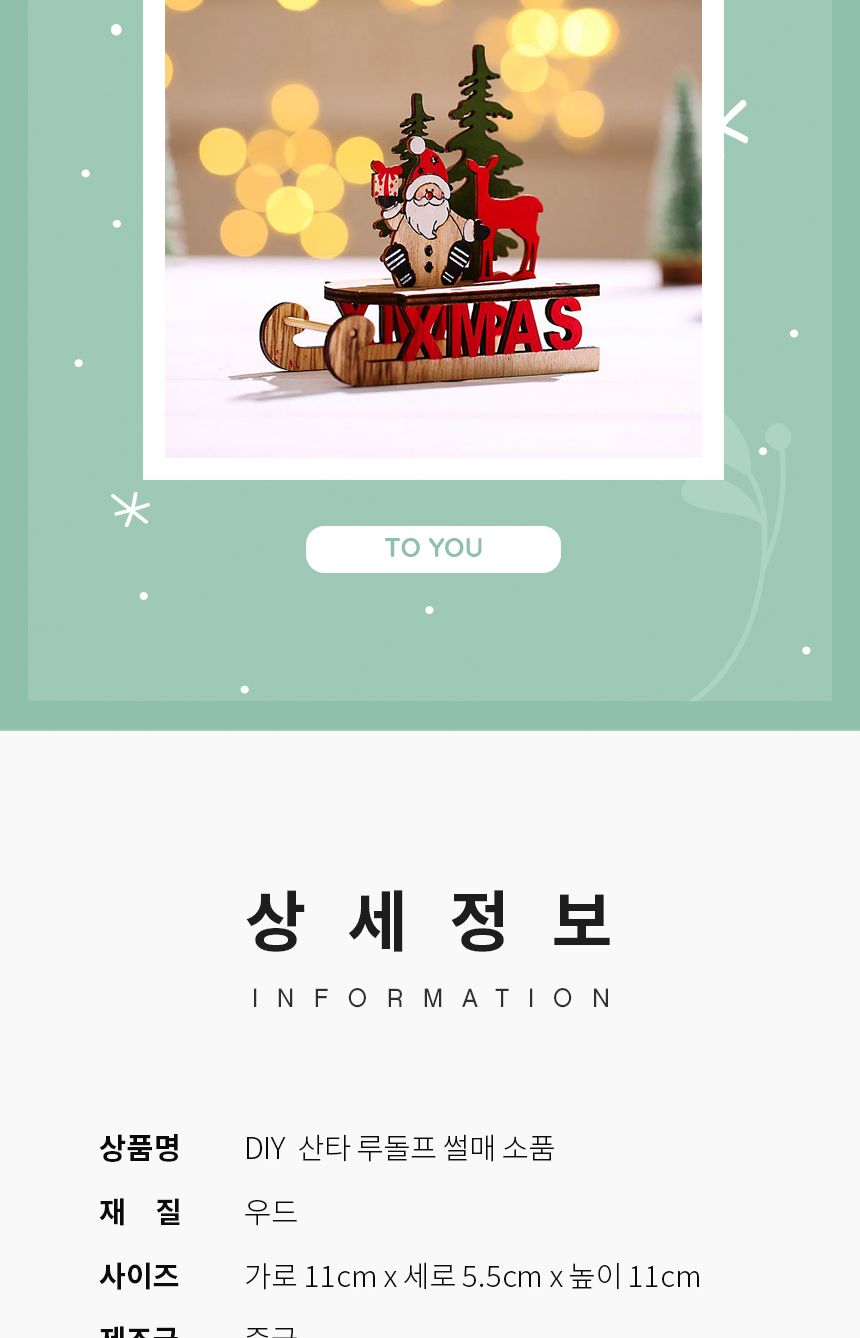 산타 썰매 크리스마스 우드 장식 소품 겨울 인테리어/산타장식/산타소품/산타장식품/크리스마스소품/크리스